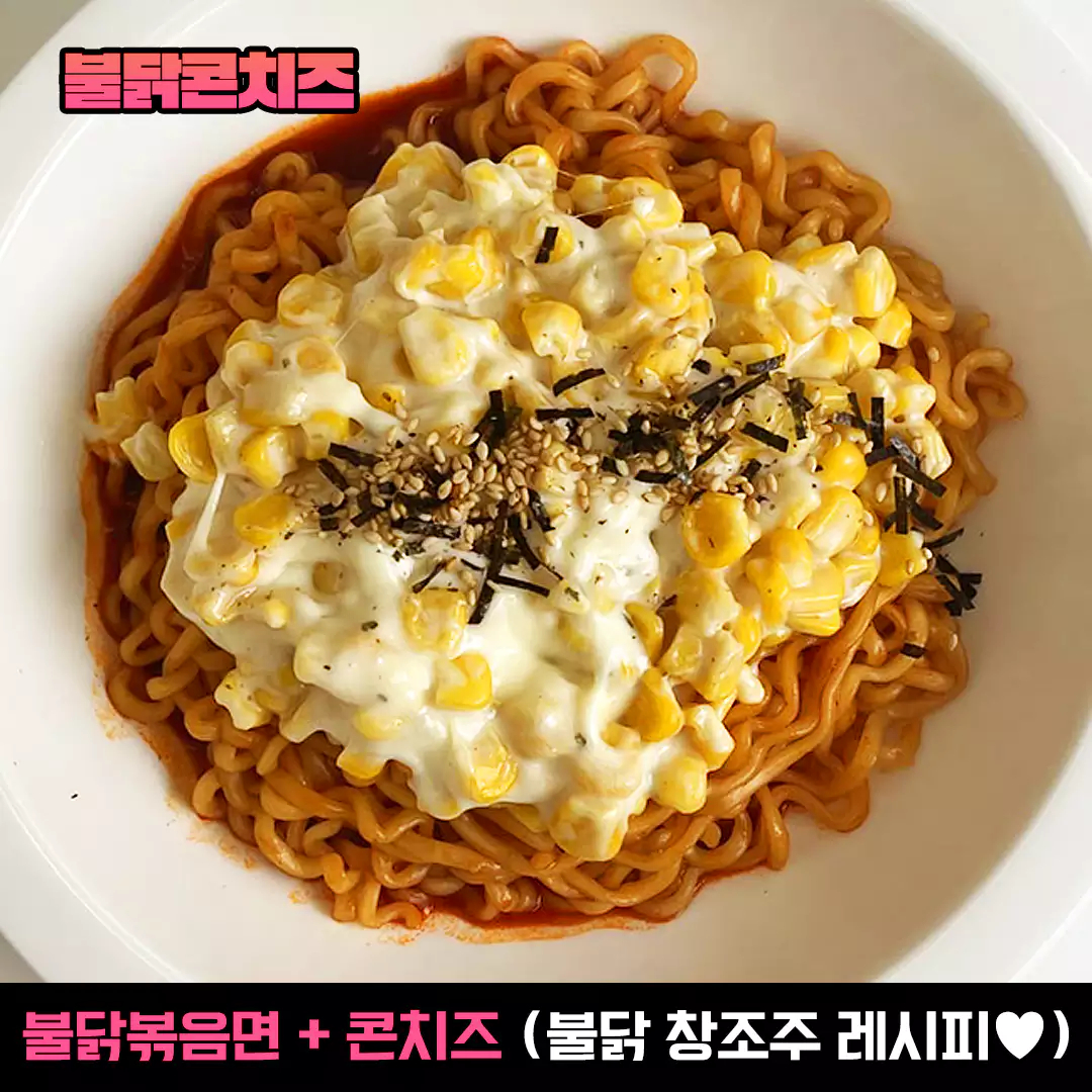 해외에서도 인기 폭발이라는 '불닭볶음면' 더 맛있게 먹는 방법